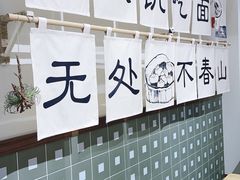 -面春山·传统老卤面(天隆寺店)