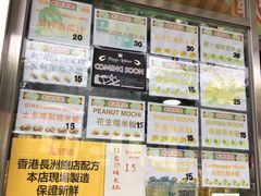 -澳门长洲糯米糍(柯打苏沙街店)