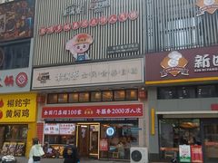 -素满香·食养自助(建邺万达店)