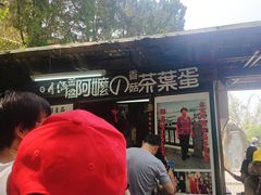 门面-金盆阿嬷香菇茶叶蛋(玄光店)
