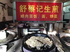 -舒蔡记生煎菜饭(云南中路店)