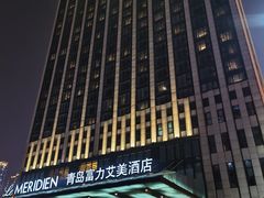 -青岛富力艾美酒店