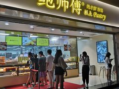 门面-鲍师傅糕点(百盛西南商都店)