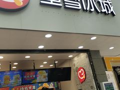 门面-蜜雪冰城(南关正街店)