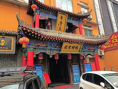 门面-聚丰苑北京烤鸭(大明宫店)