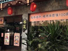 门面-金騰閣·经典粤菜(汾江中路店)