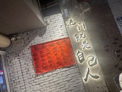 -有局·成都市井烧烤·精酿啤酒(双楠店)