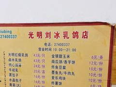 -光明刘冰乳鸽店(光明法政北路店)