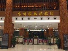 -息烽温泉