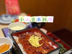 -小山日本料理(太古汇店)