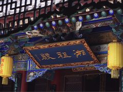 -湘子庙