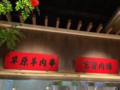 -北方家宴(番禺永旺店)