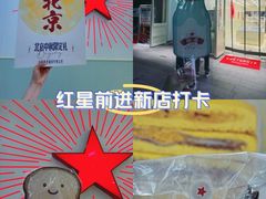 -红星前进面包牛奶公司(畅春园店)