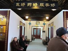-固生堂中医连锁·推拿正骨·针灸艾灸(崇安寺分院)