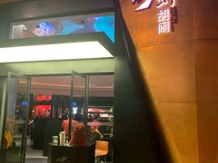 -虾胡闹龙虾馆(湄南河店)