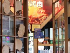 -犟牛家·榴莲烤肉(五棵松店)