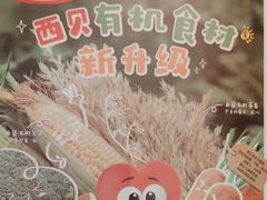 -西贝(华发商都店)