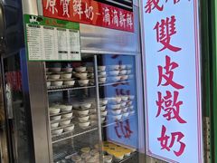 -义顺牛奶公司(板樟堂店)