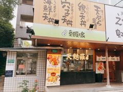 -虹梅食堂·爱蝦乃家