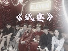 -ELEVEN桌游剧本杀轰趴馆(三里屯店)