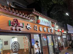 -国仔面线糊(水门国仔总店)