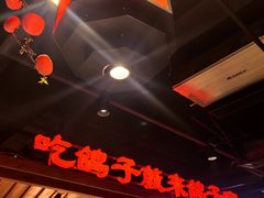 -鸽子窝(黄村店)