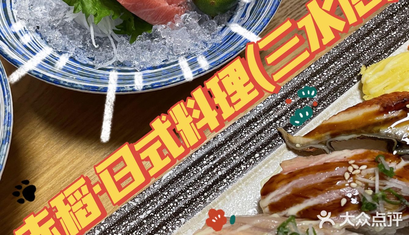 佛山探店 | 赤稻·日式料理