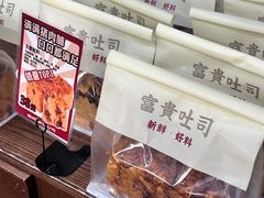 -富贵面包公司(运河店)
