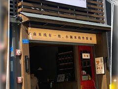-叁窝雀·云南小锅米线(万象汇店)