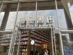 -茑屋书店(天目里店)