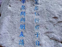 -崂山巨峰游览区