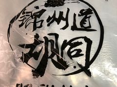 -肥猫烤翅·20年老字号(锦州道店)