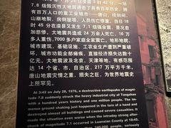 -中国唐山地震博物馆
