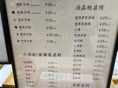 -阮大兴糕团(杭州西湖银泰百货店)