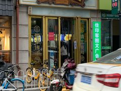 -精粉世家(汉街总部国际A座店)