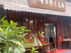 门面-华兴街煎蛋面(总店)