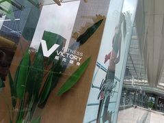 -威克健身游泳(万菱汇店)