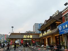 -A8小馆·海鲜烧烤(樱珠苑小区店)