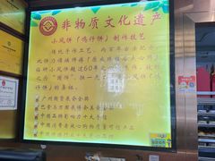 -诚志饼家·小凤饼非遗传承(中山六路店)