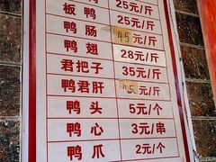 -袁记花椒鸭