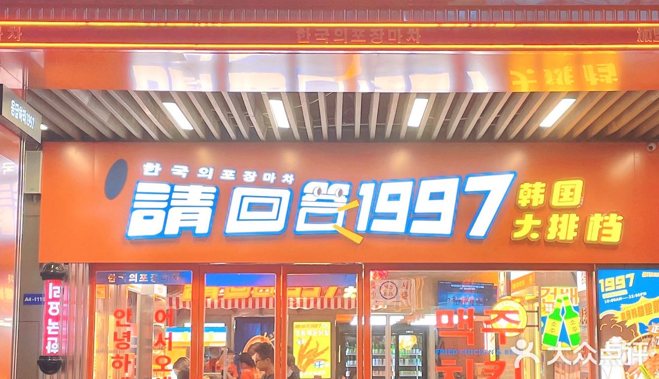 德思勤宝藏韩料开新店🇰🇷芝士红薯好吃哭🆘韩里韩气