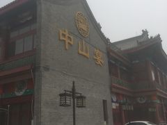 门面-中山宴(定州署店)