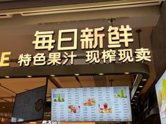 门面-每日新鲜水果吧(南京东路店)