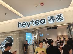 -喜茶(北京财富购物中心店)