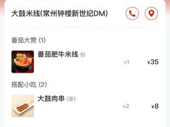 -大鼓米线(常州钟楼新世纪DM店)