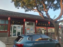 -宫门口馒头铺(创始人总店)