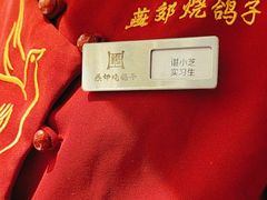 -燕郊烧鸽子(酷车小镇店)