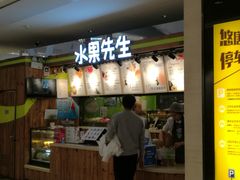 门面-Mr.Fruits水果先生(朝阳门悠唐店)