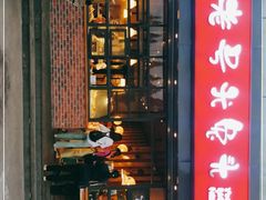 门面-老号尤兔头(幸福店)