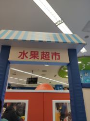 -孩子王(世茂国际广场店)
